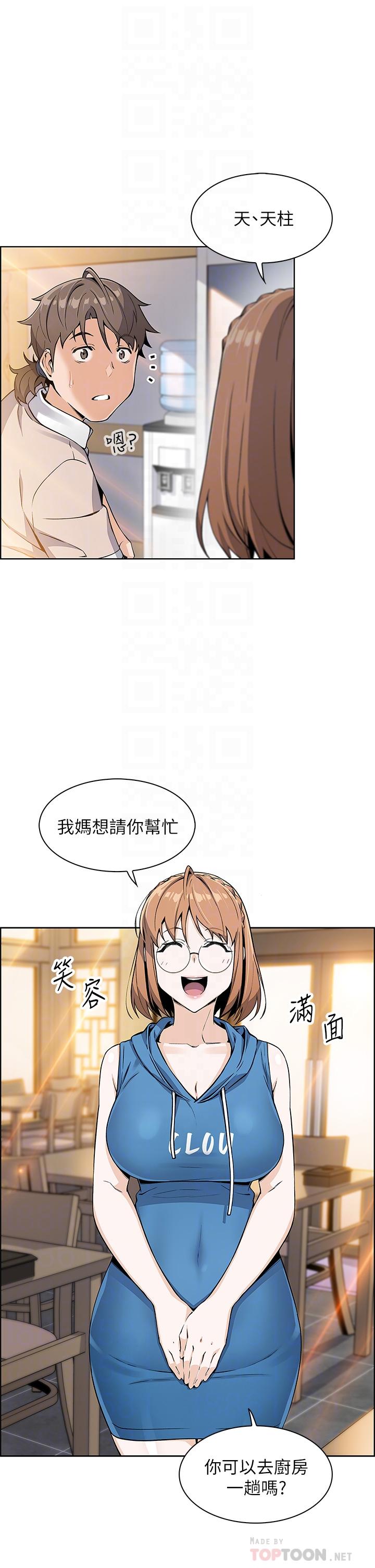 賣豆腐的母女們 第4話-讓我看看你的GG 第14页