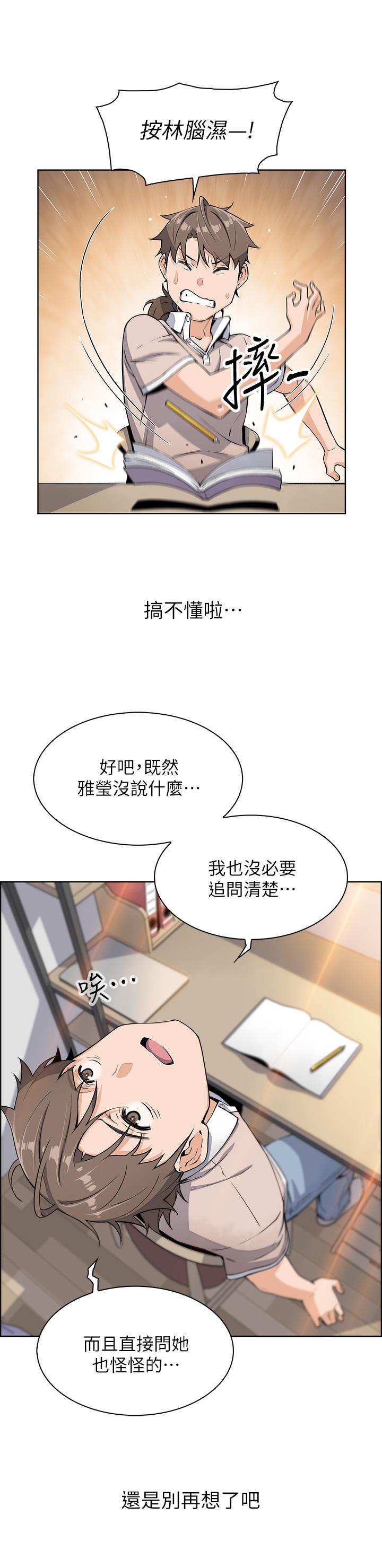賣豆腐的母女們 第4話-讓我看看你的GG 第22页