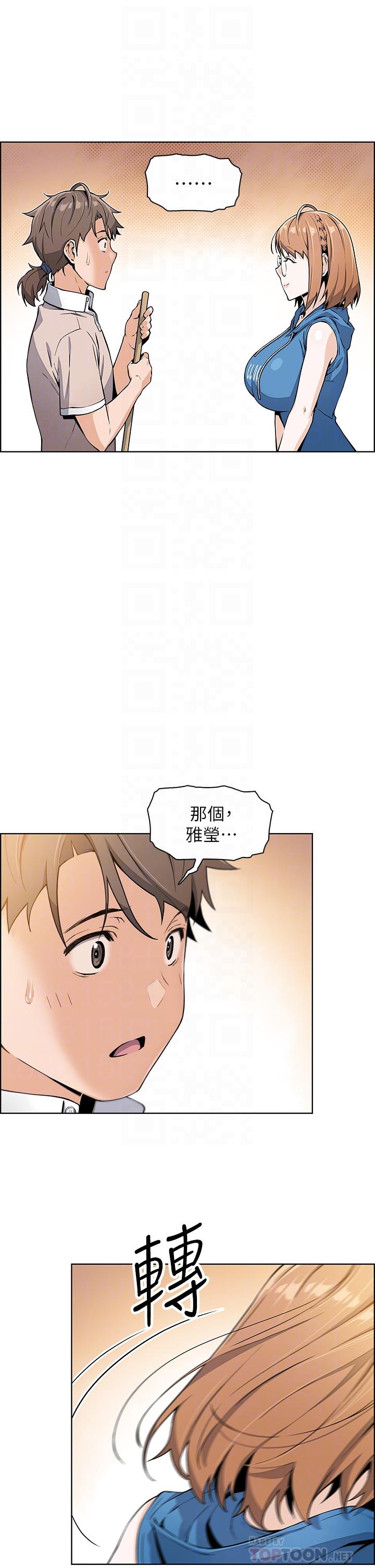 賣豆腐的母女們 第4話-讓我看看你的GG 第16页