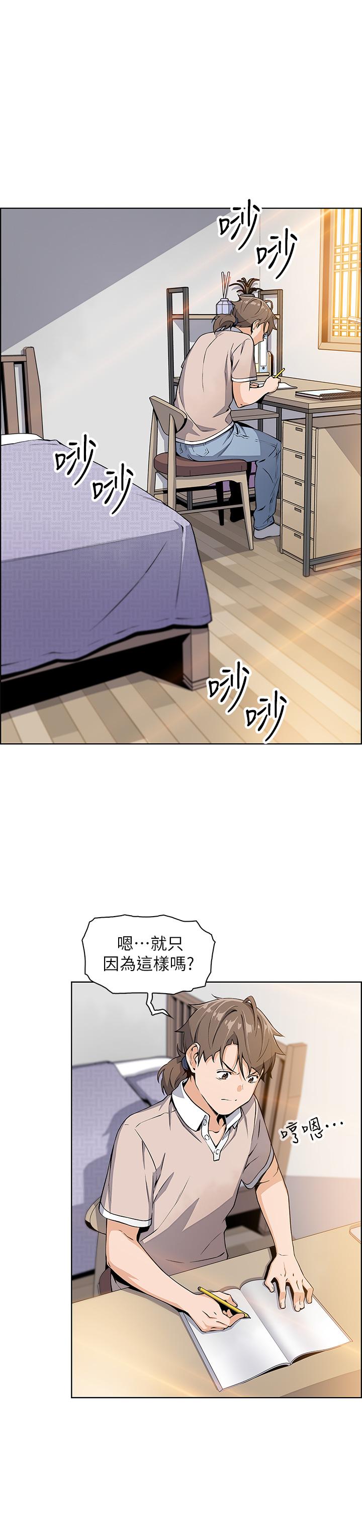 賣豆腐的母女們 第4話-讓我看看你的GG 第20页