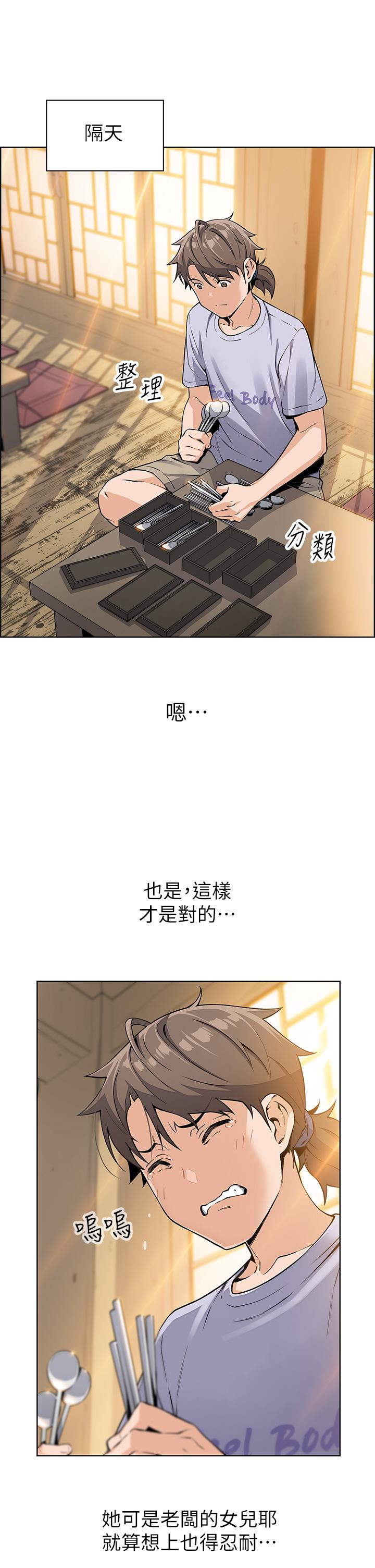 賣豆腐的母女們 第5話-從69體位開始的私密授課 第11页