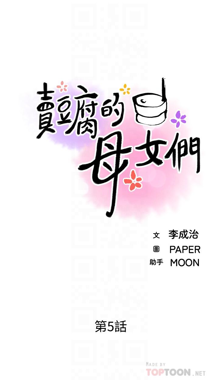 賣豆腐的母女們 第5話-從69體位開始的私密授課 第10页