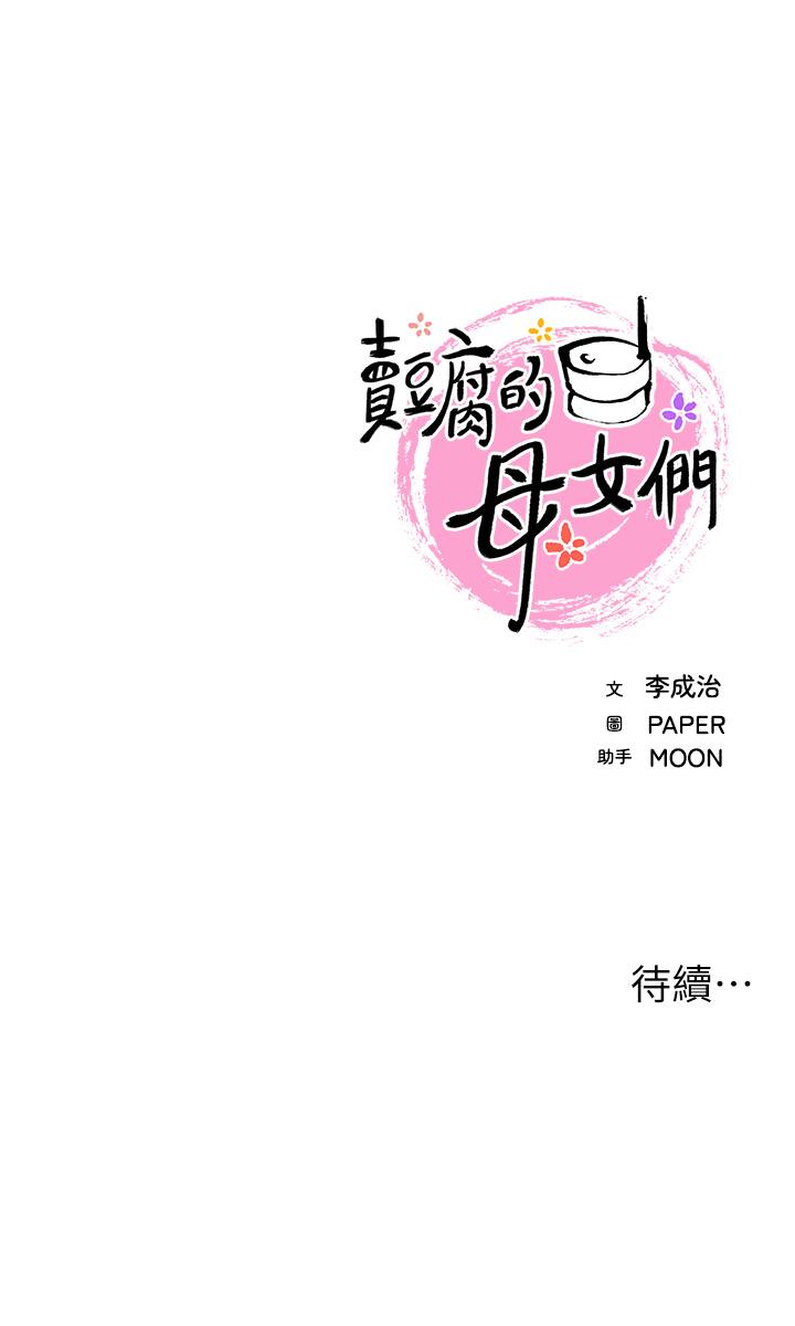 賣豆腐的母女們 第6話-為處女客制化的實戰訓練 第47页