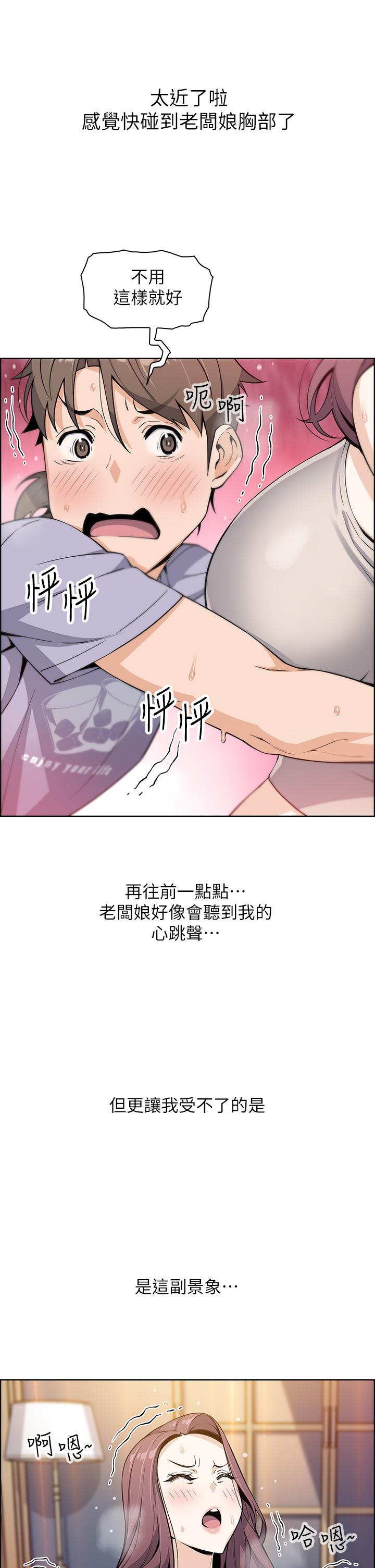 賣豆腐的母女們 第7話-令人硬邦邦的老闆娘 第47页