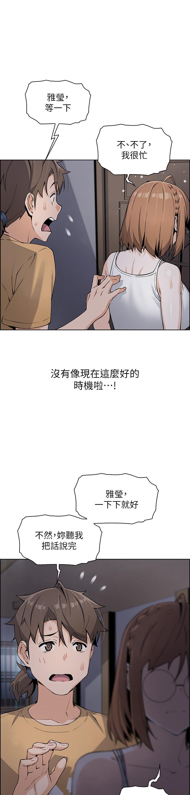 賣豆腐的母女們 第8話-我還想再跟你做一次 第22页