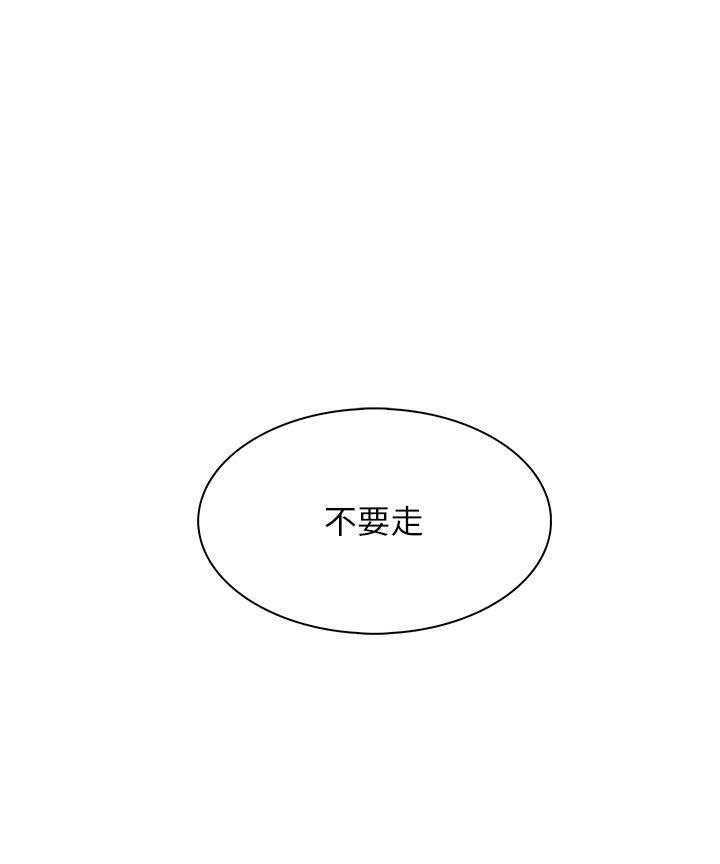 賣豆腐的母女們 第8話-我還想再跟你做一次 第29页