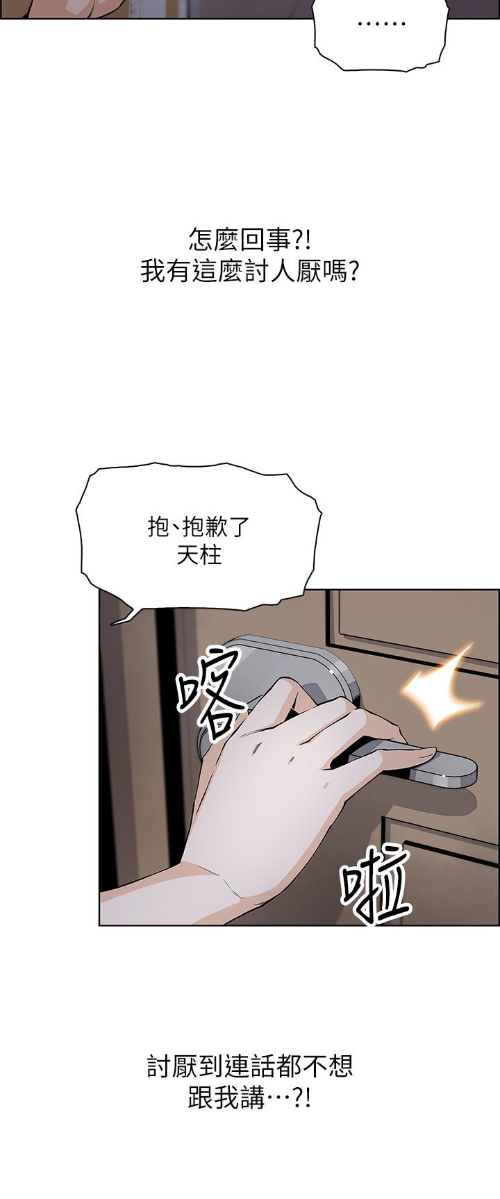 賣豆腐的母女們 第8話-我還想再跟你做一次 第23页