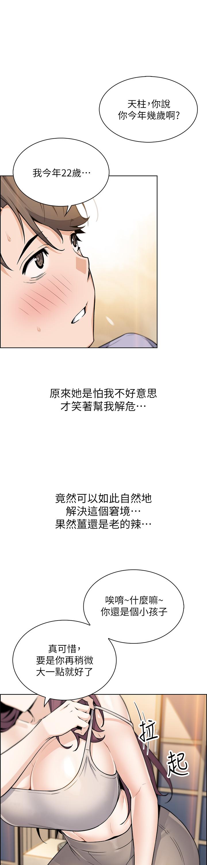 賣豆腐的母女們 第8話-我還想再跟你做一次 第9页