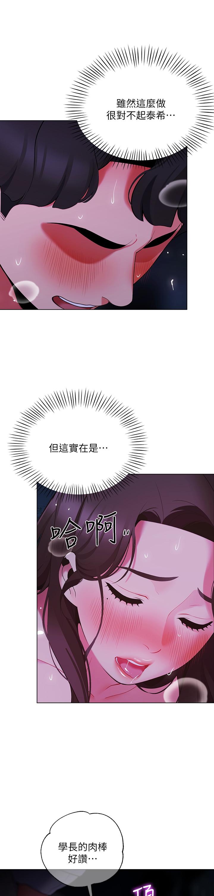 帳篷裡的秘密 第12話-止不住的野戰 第35页