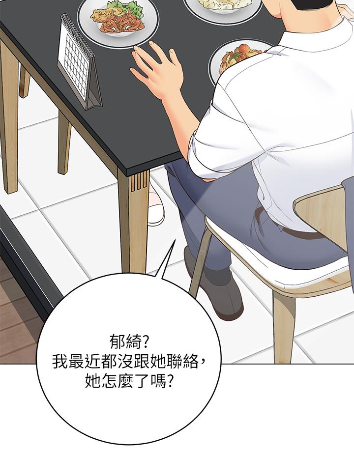 帳篷裡的秘密 第15話-要不要，一起吃晚餐 第25页