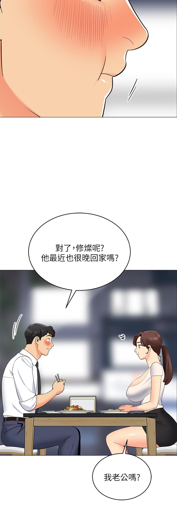 帳篷裡的秘密 第15話-要不要，一起吃晚餐 第21页