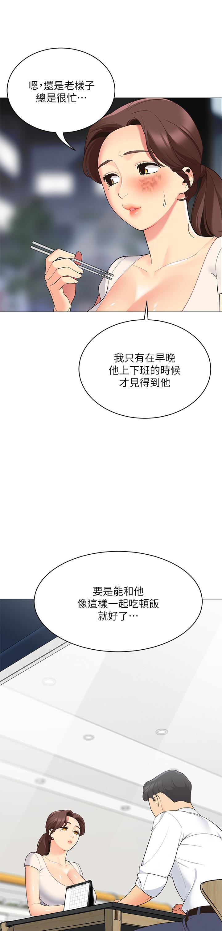 帳篷裡的秘密 第15話-要不要，一起吃晚餐 第4页