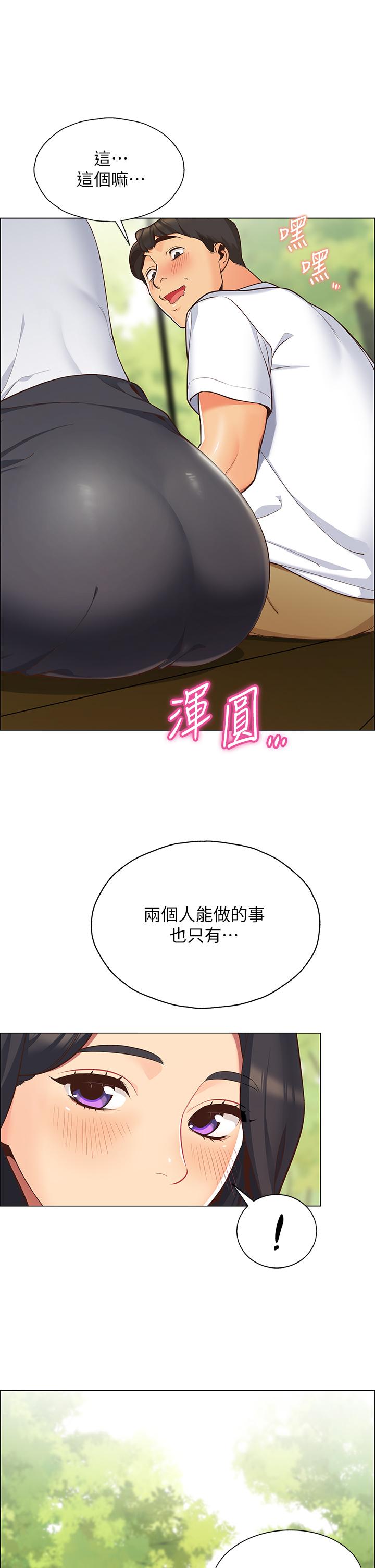 帳篷裡的秘密 第1話-動機不純的露“淫” 第34页