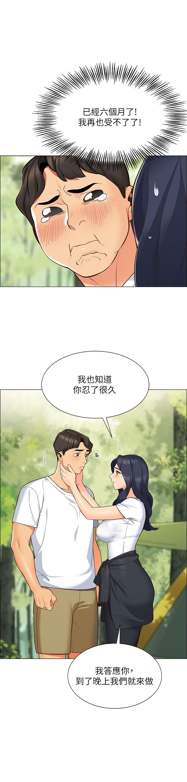 帳篷裡的秘密 第1話-動機不純的露“淫” 第48页