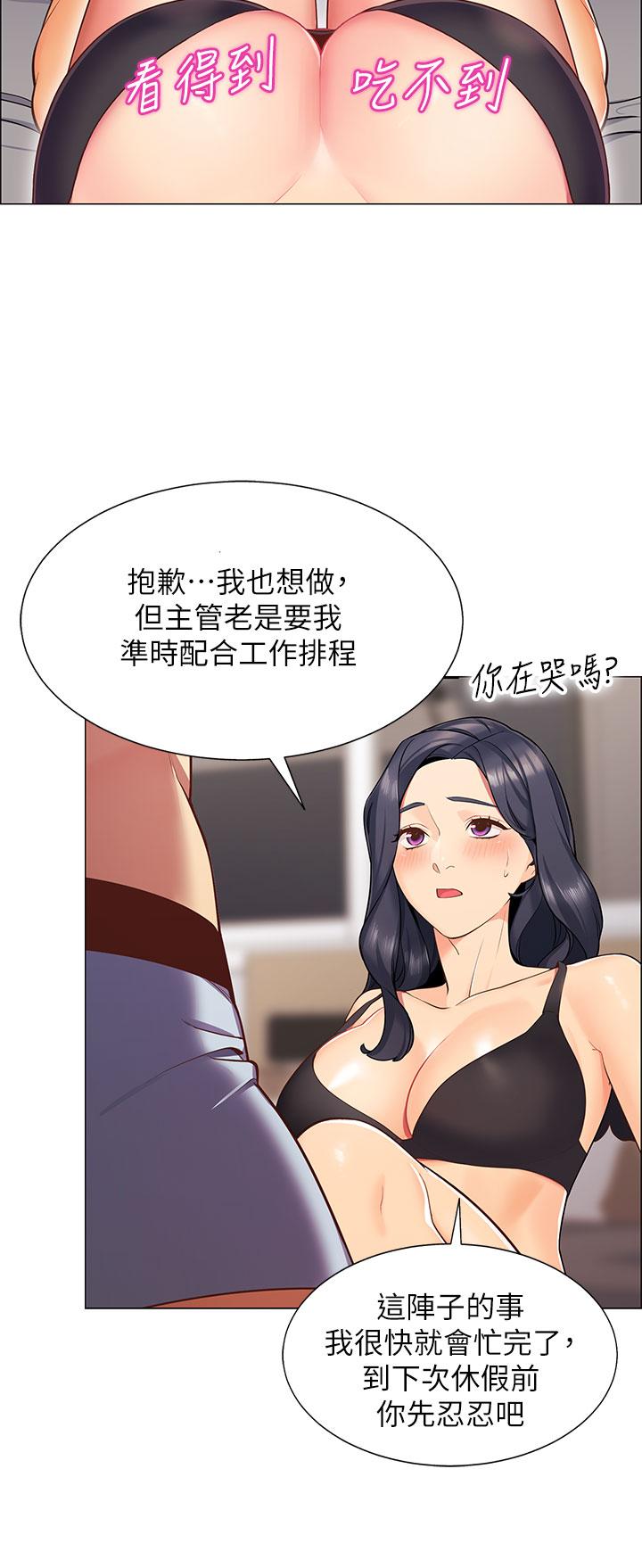 帳篷裡的秘密 第1話-動機不純的露“淫” 第45页
