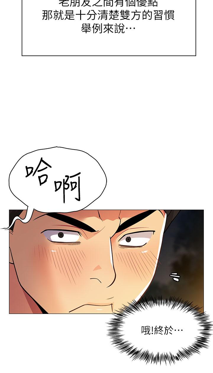 帳篷裡的秘密 第1話-動機不純的露“淫” 第57页