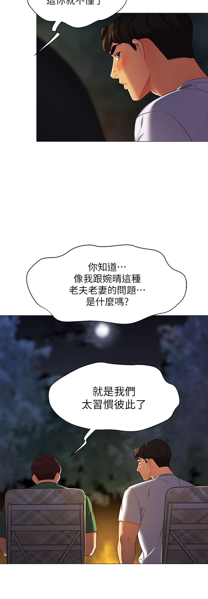 帳篷裡的秘密 第1話-動機不純的露“淫” 第69页
