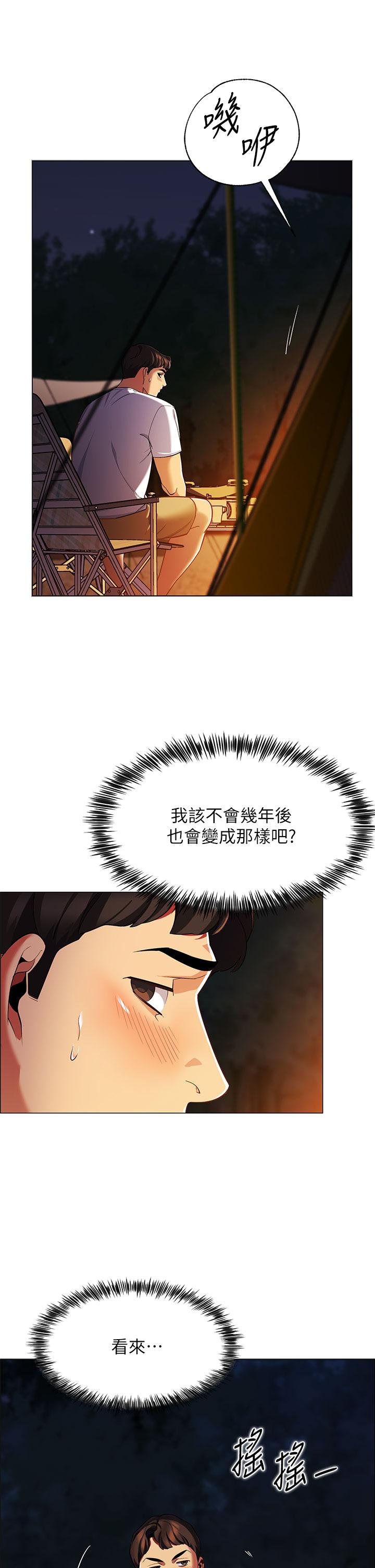 帳篷裡的秘密 第1話-動機不純的露“淫” 第76页