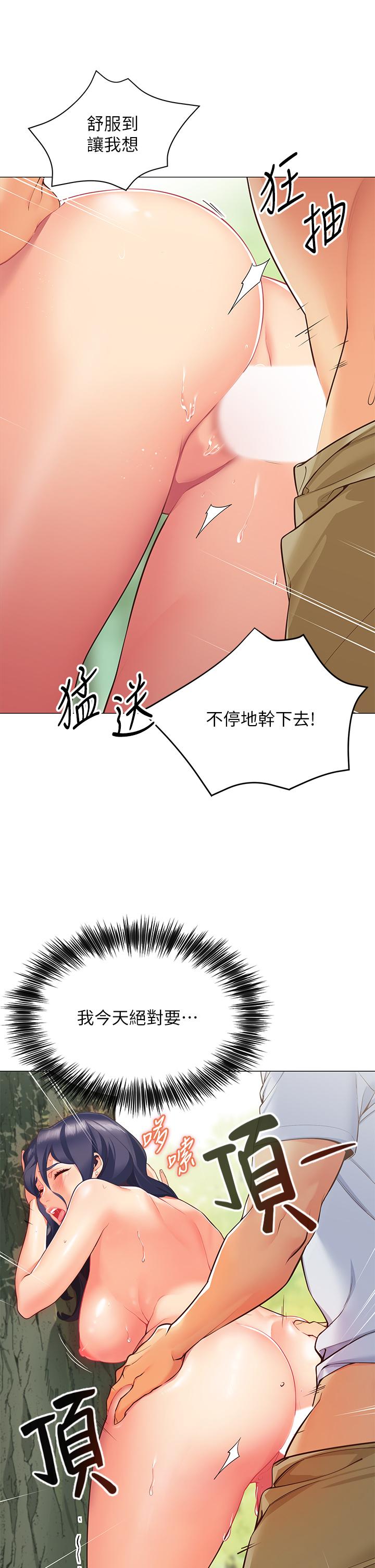 帳篷裡的秘密 第1話-動機不純的露“淫” 第10页
