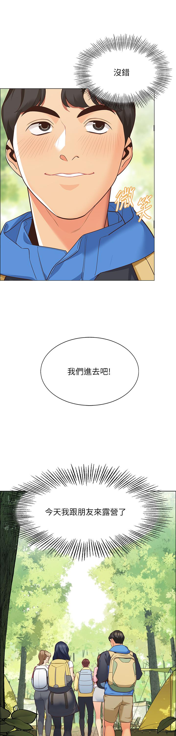 帳篷裡的秘密 第1話-動機不純的露“淫” 第20页