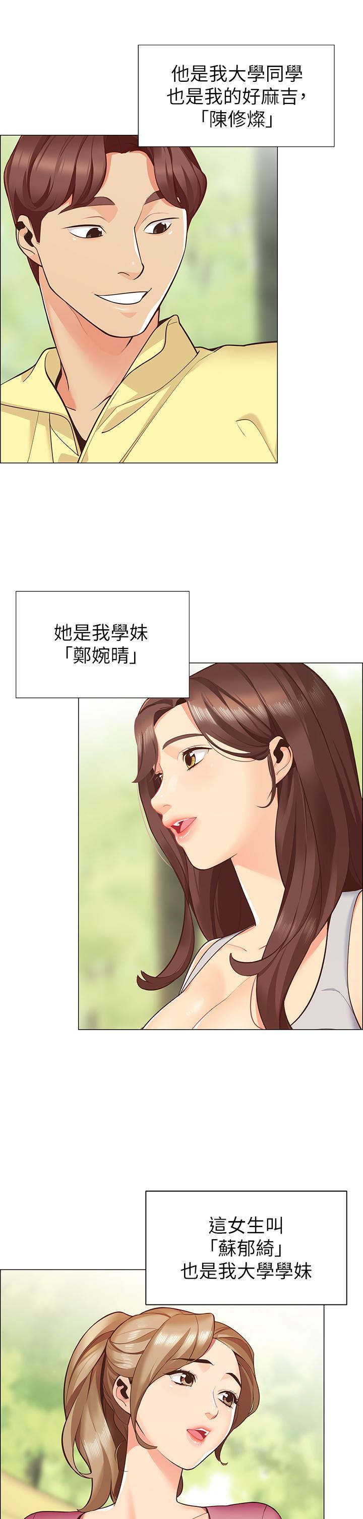 帳篷裡的秘密 第1話-動機不純的露“淫” 第26页