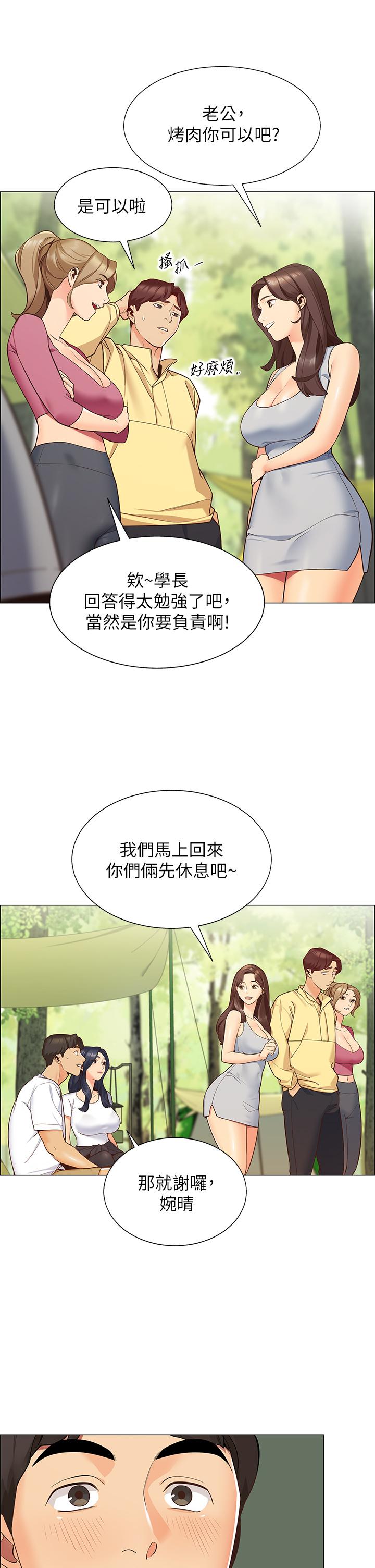 帳篷裡的秘密 第1話-動機不純的露“淫” 第30页