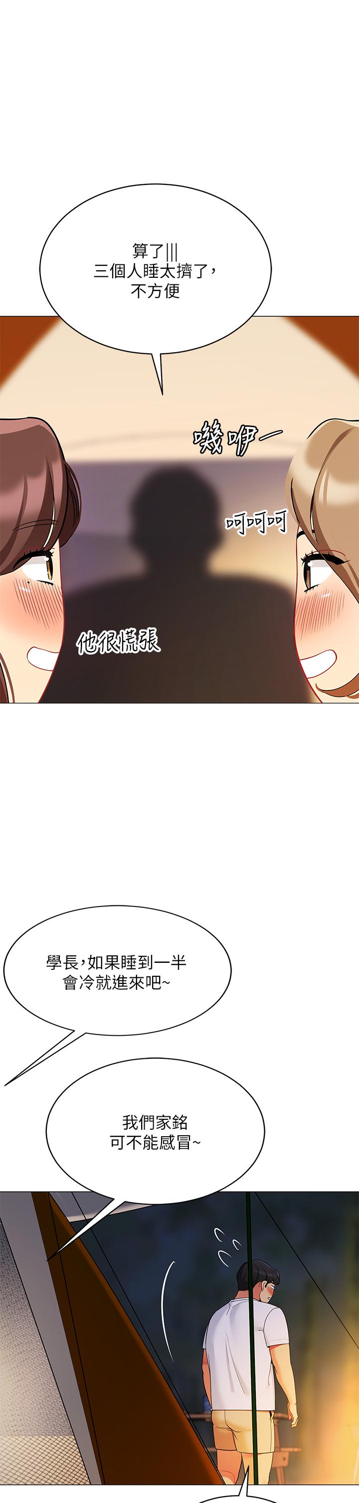 帳篷裡的秘密 第25話-兩女一男的曖昧露營 第27页