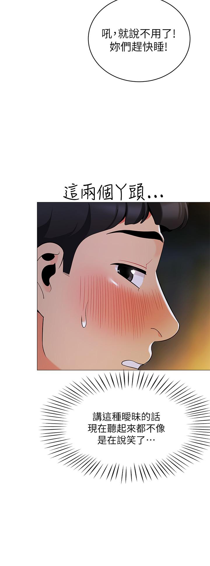 帳篷裡的秘密 第25話-兩女一男的曖昧露營 第42页