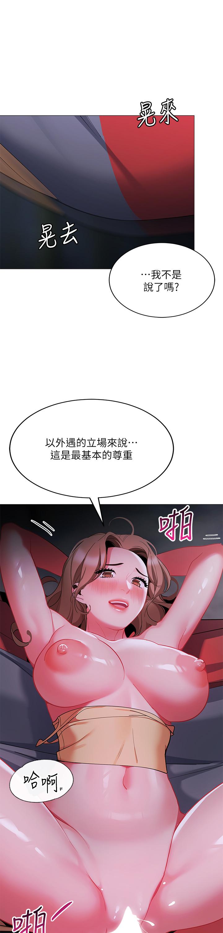 帳篷裡的秘密 第26話-刺激人夫性慾 第47页