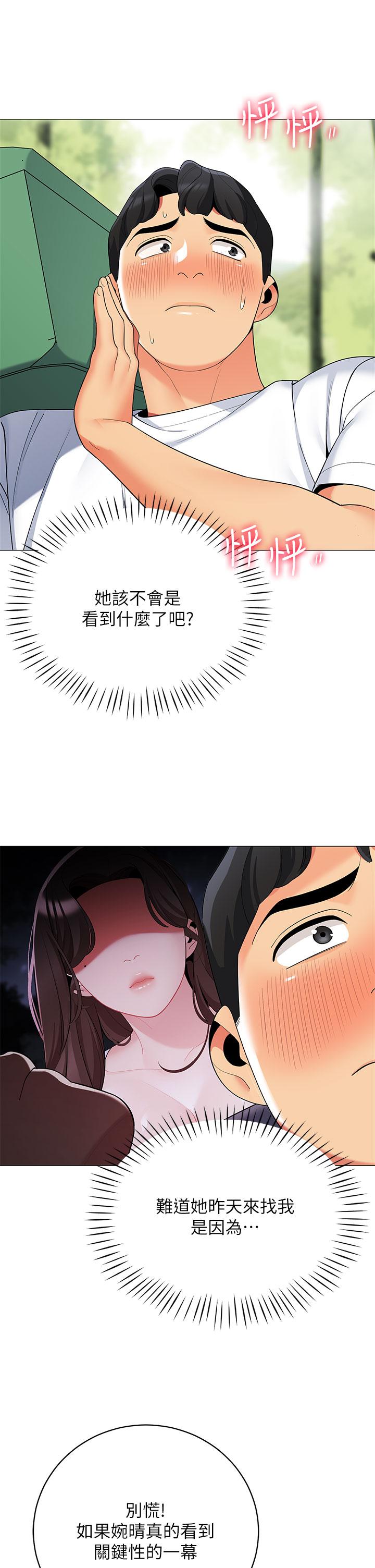 帳篷裡的秘密 第29話-內心動搖的人妻 第9页