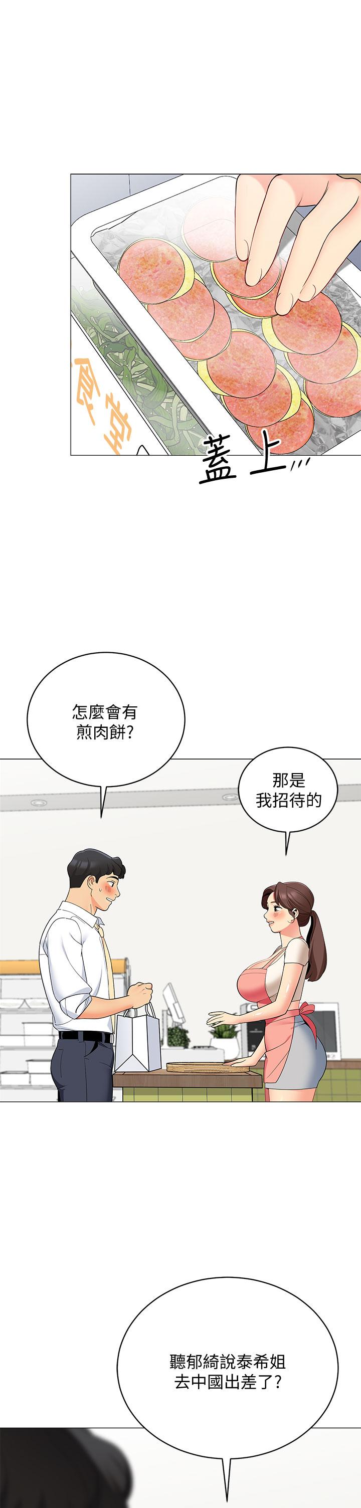 帳篷裡的秘密 第24話-老公，直接進來吧 第49页
