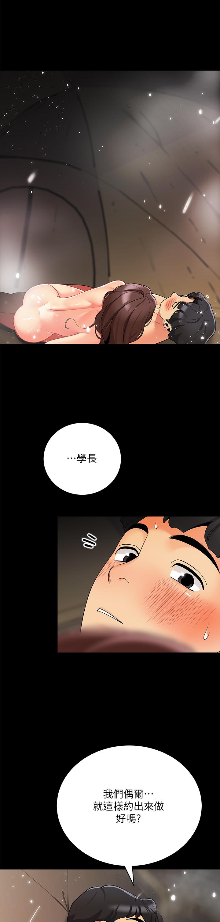 帳篷裡的秘密 第33話-我的人生不能沒有性愛 第5页