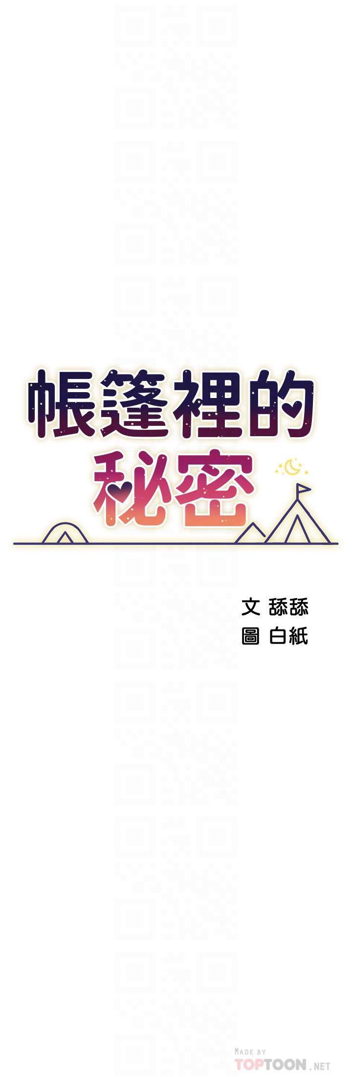 帳篷裡的秘密 第35話-緊張刺激的車震 第8页