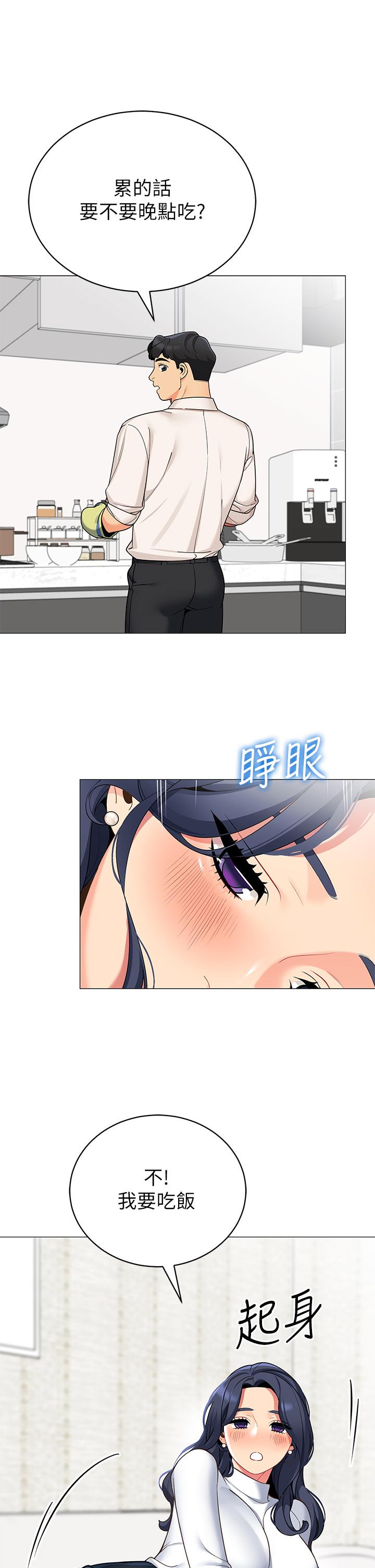 帳篷裡的秘密 第36話-老公，快進來吧 第31页
