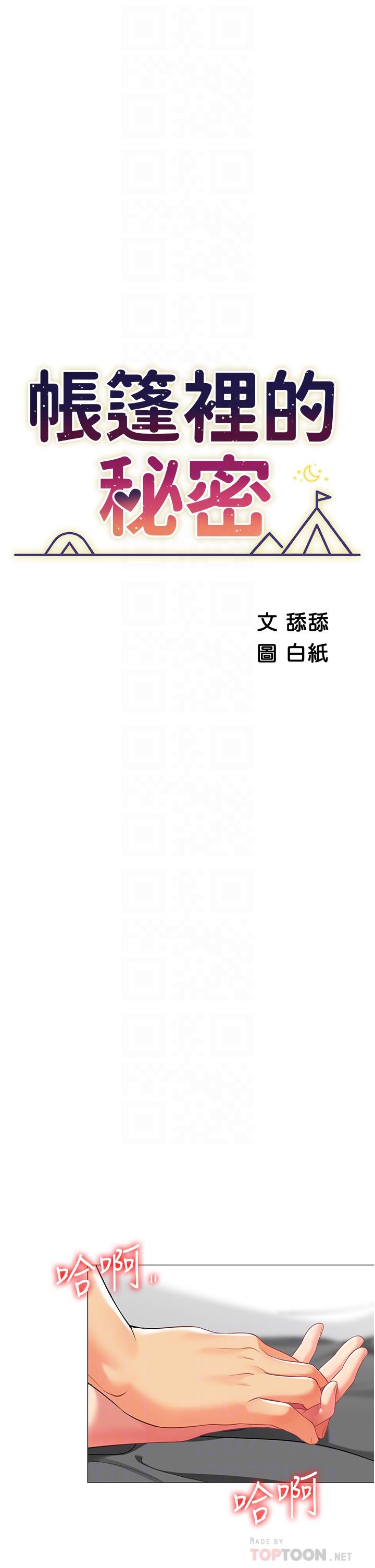 帳篷裡的秘密 第38話-老公，把我玩壞吧 第4页