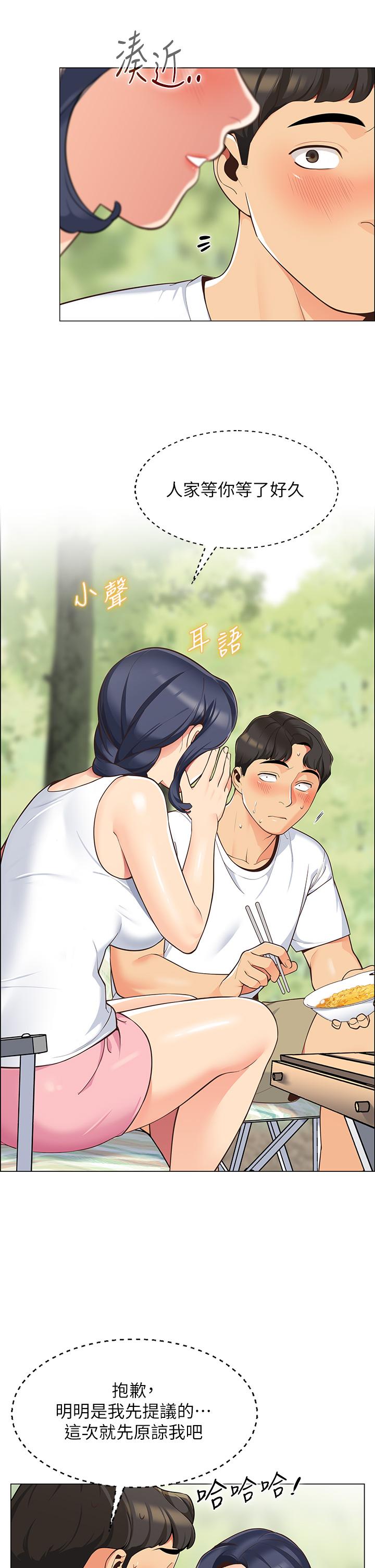 帳篷裡的秘密 第3話-學長，不要 第15页