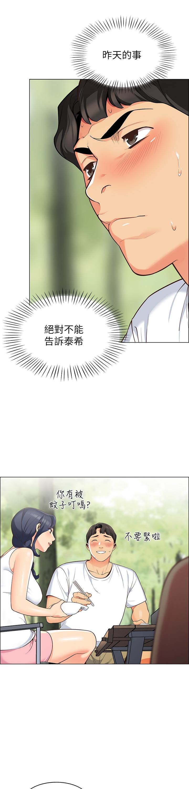 帳篷裡的秘密 第3話-學長，不要 第17页