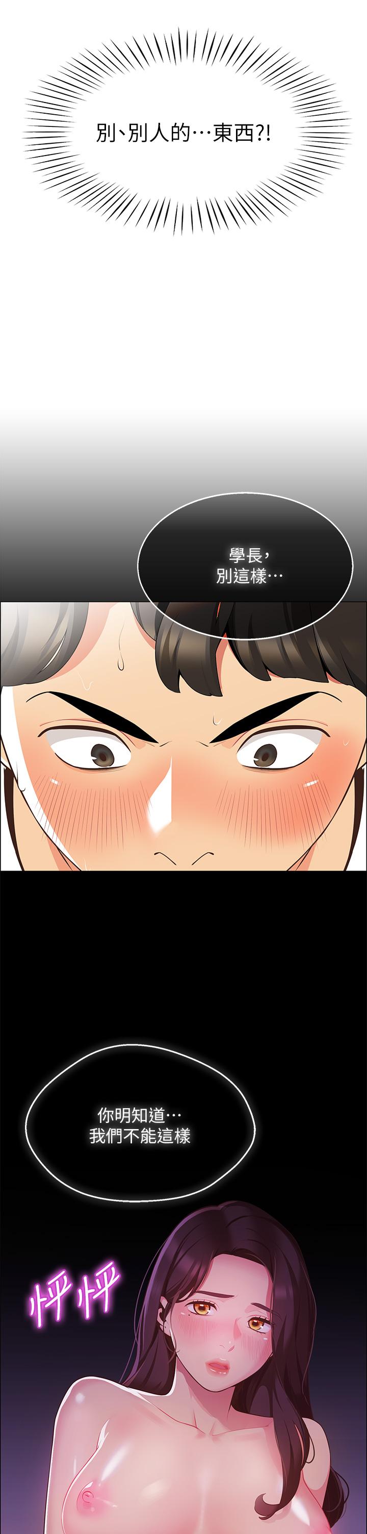 帳篷裡的秘密 第3話-學長，不要 第39页