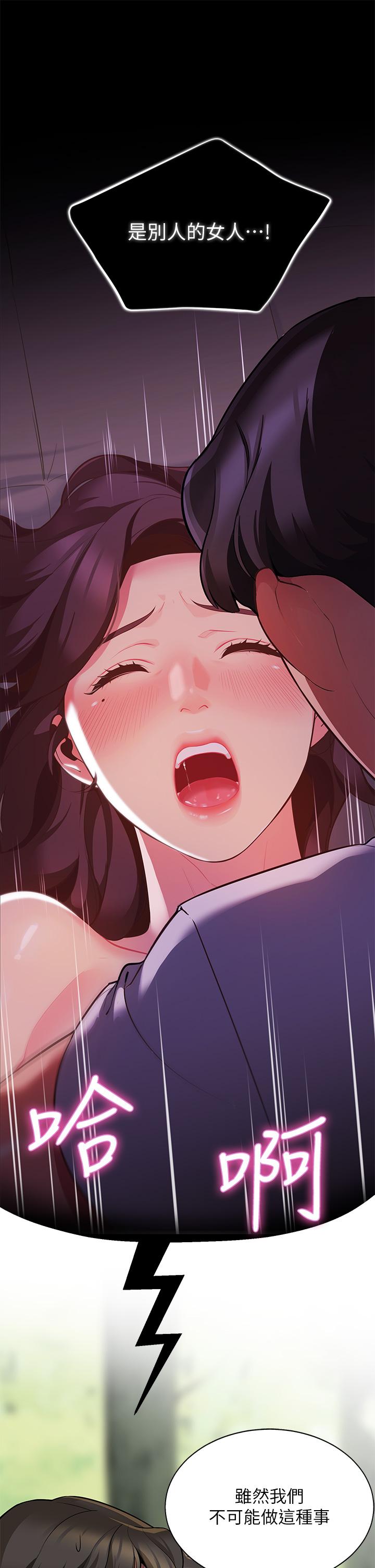 帳篷裡的秘密 第3話-學長，不要 第45页