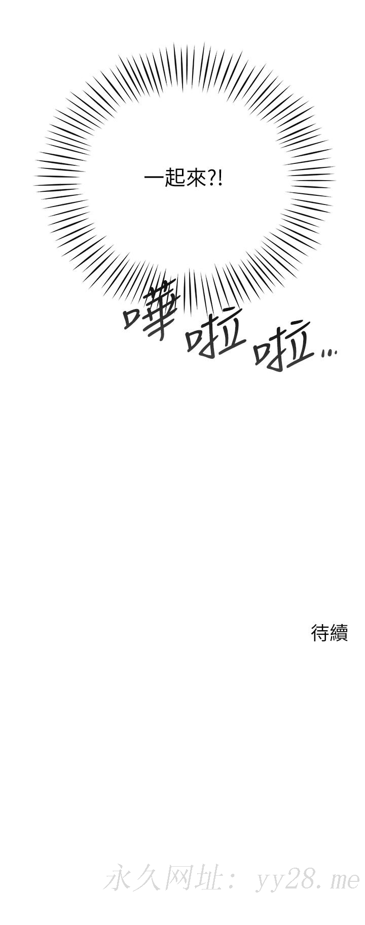 帳篷裡的秘密 第3話-學長，不要 第61页