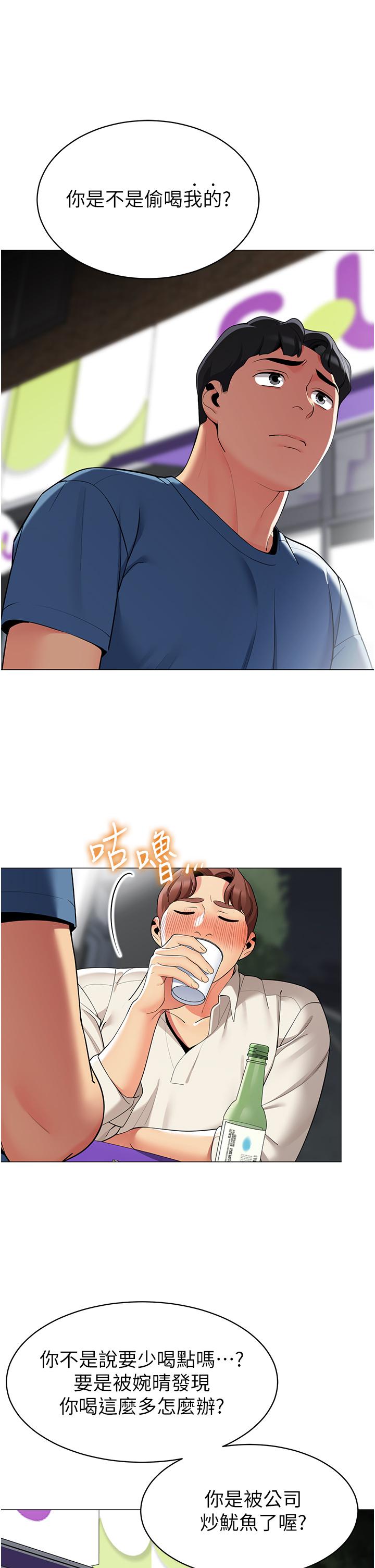 帳篷裡的秘密 第45話-你是不是有偷吃 第20页