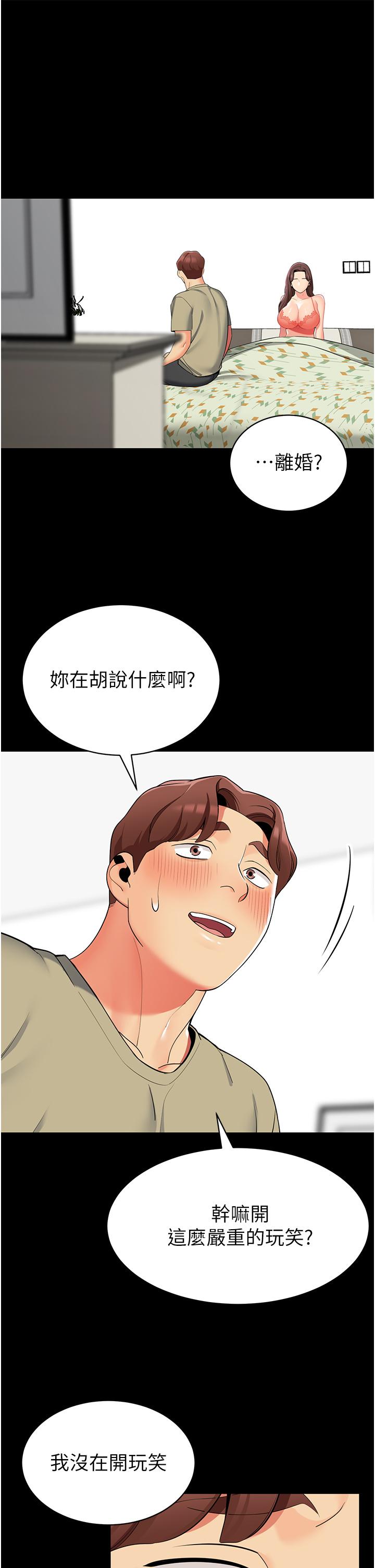 帳篷裡的秘密 第45話-你是不是有偷吃 第24页