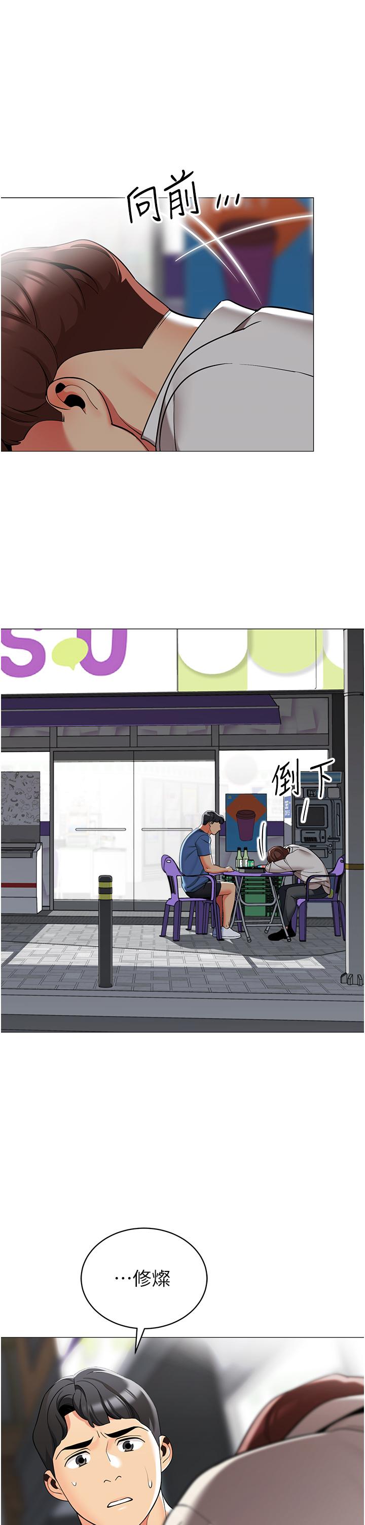 帳篷裡的秘密 第45話-你是不是有偷吃 第34页