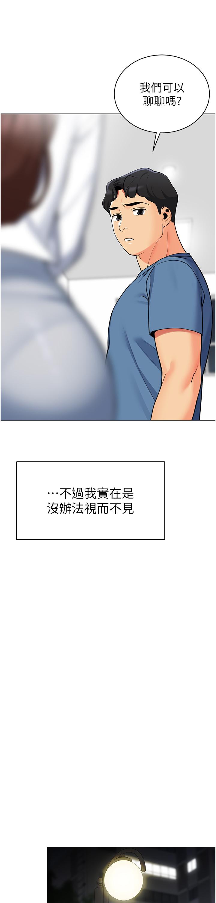 帳篷裡的秘密 第45話-你是不是有偷吃 第42页