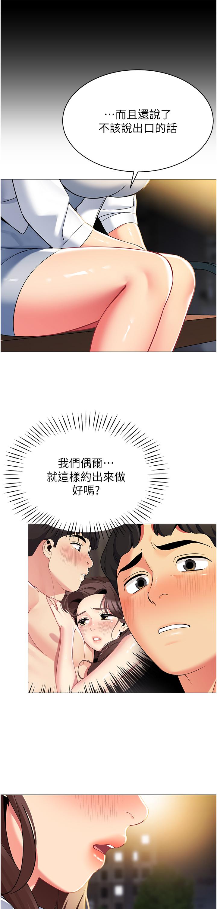 帳篷裡的秘密 第46話-插到你爽為止 第13页