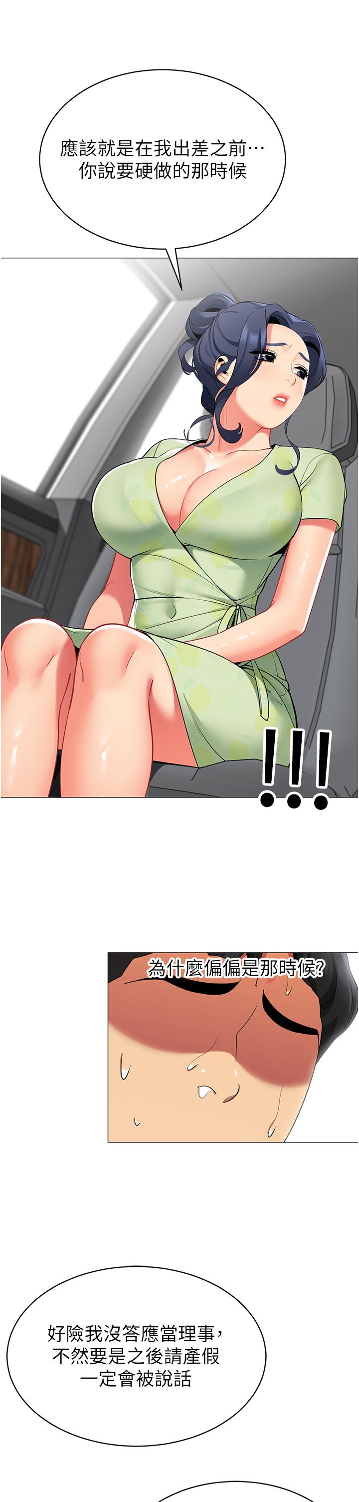 帳篷裡的秘密 第47話-欲求不滿的老婆 第17页