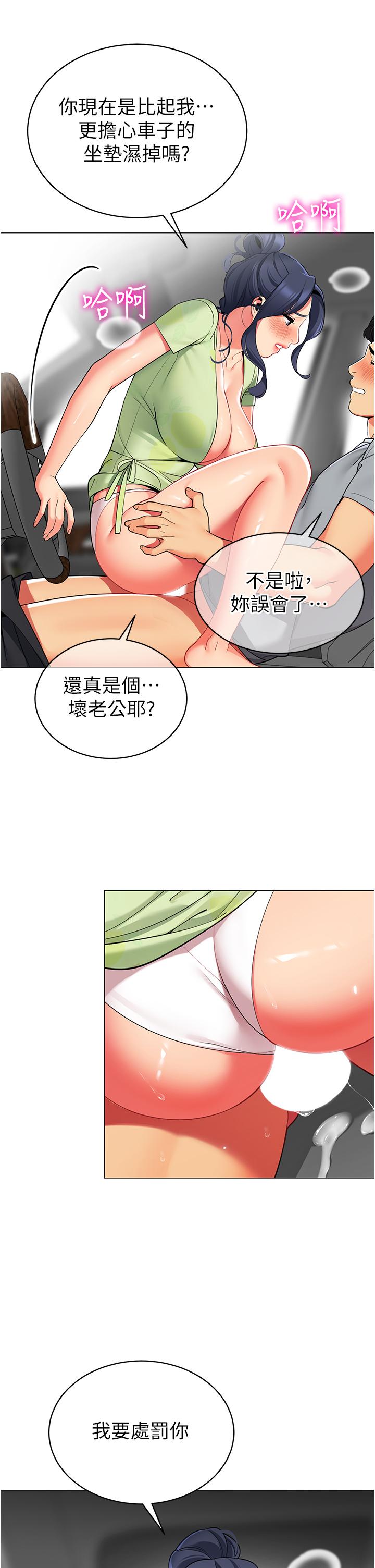 帳篷裡的秘密 第48話-振奮精神的早安鬧鐘 第19页