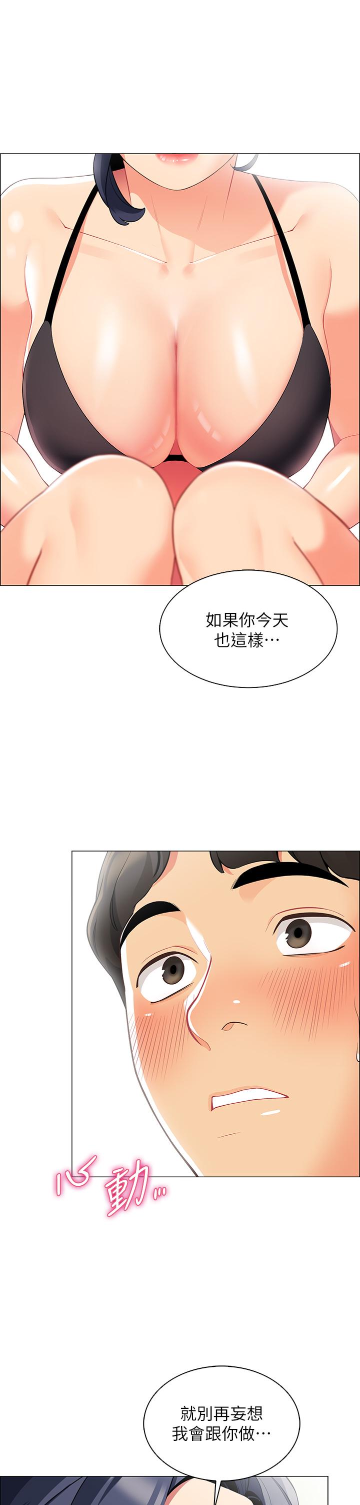 帳篷裡的秘密 第4話-令人獸性大發的瞬間 第21页