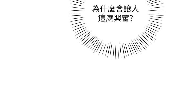 帳篷裡的秘密 第4話-令人獸性大發的瞬間 第45页