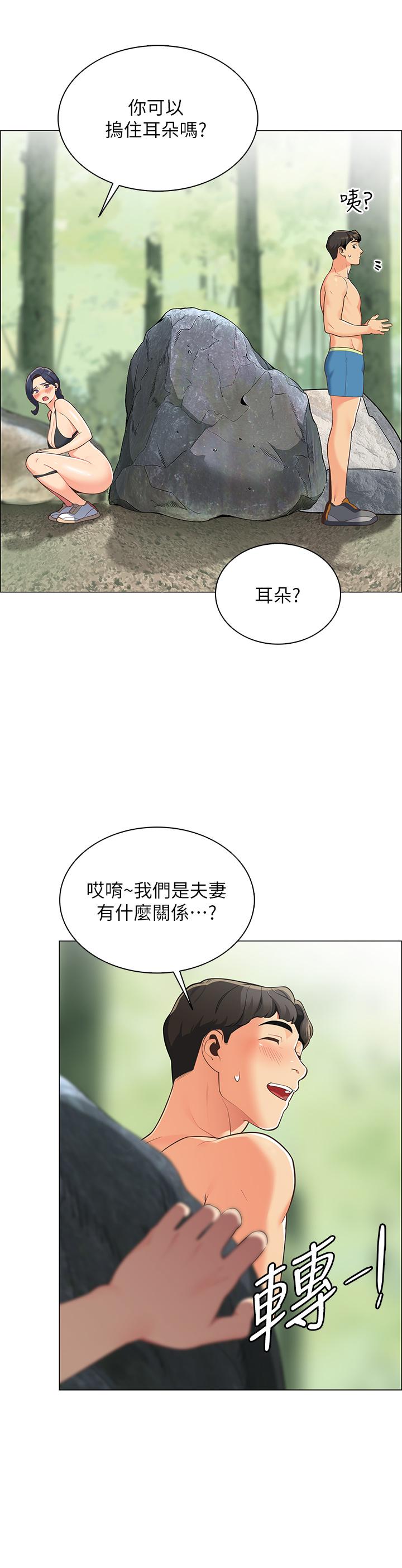 帳篷裡的秘密 第4話-令人獸性大發的瞬間 第35页